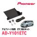 ����ե�����(20�ϡ�H20/5��H27/1)�ѡ�PIONEER / AD-Y101ETC��ETC���ե��åȡ�(�����åĥ��ꥢ����������Ź)