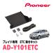 �֥쥤��(H18/12��H24/4)�ѡ�PIONEER / AD-Y101ETC��ETC���ե��åȡ�(�����åĥ��ꥢ����������Ź)