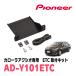 �������饢������(160�ϡ�H24/5��R6/6)�ѡ�PIONEER / AD-Y101ETC��ETC���ե��åȡ�(�����åĥ��ꥢ����������Ź)