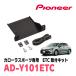 �������饹�ݡ���(H30/6������)�ѡ�PIONEER / AD-Y101ETC��ETC���ե��åȡ�(�����åĥ��ꥢ����������Ź)