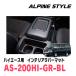 Hiace (200 серия *H16/8~ на данный момент ) специальный ALPINE STYLE / AS-HI200-GR-BL интерьер Raver коврик ( черный × голубой ) ( Alpine стандартный магазин )