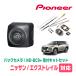 �G�N�X�g���C��(T33�n�ER4/7�`����)�p�@PIONEER / ND-BC9 + KK-N201BC�@�J�����Z�b�g (RCA�o��)�@(�J���b�c�F���A���K�i�̔��X)