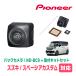 �X�y�[�V�A�J�X�^��(MK94S�ER5/12�`����)�p�@PIONEER / ND-BC9 + KK-S202BC�@�X�y�[�V�A�J�X�^����p�J�����Z�b�g (RCA�o��)�@(�J���b�c�F���A���K�i�̔��X)