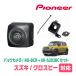 �N���X�r�[(MN71S�EH29/12�`����)�p�@PIONEER / ND-BC9 + KK-S203BC�@�J�����Z�b�g(RCA�o��)�@(�J���b�c�F���A���K�i�̔��X)