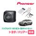 �n���A�[(60�n�EH25/12�`R2/6)�p�@PIONEER / ND-BC9 + KK-Y205BC�@�J�����Z�b�g (RCA�o��)�@(�J���b�c�F���A���K�i�̔��X)