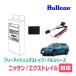  X-trail (T32 серия *H25/12~R4/7) для Bullcon(bru темно синий ) / FIS-N02 холостой ход Stop функция отмена оборудование Fuji электрический стандартный товар магазин 
