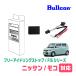  Moco (H25/7~H28/5) для Bullcon(bru темно синий ) / FIS-N05 холостой ход Stop функция отмена оборудование Fuji электрический стандартный товар магазин 
