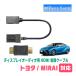 MIRAI(R4/12�`����)�p�@�r�[�g�\�j�b�N / HDC7�@�f�B�X�v���C�I�[�f�B�I�pHDMI�ϊ��P�[�u��