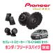 ե꡼ɥѥ(GB3/4GP3)ѡԡХåե륻åȡPIONEER / TS-C1640S + UD-K534(եȿ侩)
