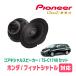 եåȥȥ(H23/6H27/3)ѡԡХåե륻åȡPIONEER / TS-C1740 + UD-K534(ꥢ侩)
