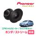ȥ꡼(H12/10H18/7)ѡԡХåե륻åȡPIONEER / TS-C1740 + UD-K534(ꥢ侩)