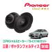 եƥ(H19/8H27/3)ѡԡХåե륻åȡPIONEER / TS-C1740 + UD-K534(ꥢ侩)