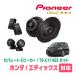 ǥå(H16/7H21/8)ѡԡХåե륻åȡPIONEER / TS-C1740S + UD-K534(եȿ侩)