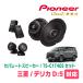 ǥꥫD:5(H19/1)ѡԡХåե륻åȡPIONEER / TS-C1740S + UD-K534(եȿ侩)