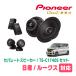 롼(B44AR2/3)ѡԡХåե륻åȡPIONEER / TS-C1740S + UD-K534(եȿ侩)