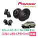 쥬ȥХå(BPϡH15/10H21/5)ѡԡХåե륻åȡPIONEER / TS-C1740S + UD-K535(եȿ侩)