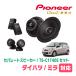 ߥ/(L275H18/12H30/2)ѡԡХåե륻åȡPIONEER / TS-C1740S + UD-K536(եȿ侩)