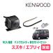  Every (DA17V*H27/2~ на данный момент ) для KENWOOD / CMOS-230 RCA подключение rear view камера + установка держатель комплект 