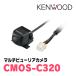 KENWOOD / CMOS-C320󥦥åɥʥѥޥӥ塼ꥢ顡顼֥å (󥦥åŹ)