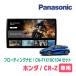 CR-Z(H22/2�`H29/1)��p�@�p�i�\�j�b�N / CN-F1X10C1DA + ��t�L�b�g�@10�C���`�E�t���[�e�B���O�i�r�Z�b�g