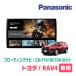 RAV4(50�n�EH31/4�`R7/12)��p�@�p�i�\�j�b�N / CN-F1X10C1DA + ��t�L�b�g�@10�C���`�E�t���[�e�B���O�i�r�Z�b�g