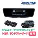 �����h�N���[�U�[FJ(R8/5�`����)��p�@ALPINE / DVR-DM1000A2-IC + KTX-M01-FJ-J240�@�h�����R����10�^�f�W�^���~���[�Z�b�g