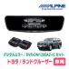 �����h�N���[�U�[(300�n�ER3/8�`R7/3)��p�@ALPINE / DVR-DM1200A2-IC + KTX-M01-LC-300�@�h�����R����12�^�f�W�^���~���[�Z�b�g