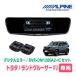 �����h�N���[�U�[FJ(R8/5�`����)��p�@ALPINE / DVR-DM1200A2-IC + KTX-M01-FJ-J240�@�h�����R����12�^�f�W�^���~���[�Z�b�g
