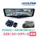 ڡ١(MK33VR4/8)ѡALPINE / DVR-DM1246A-OC + KTX-M01-SP-53ɥ쥳12ǥߥ顼å