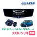 ���ꥪ(MA37S��R2/12������)���ѡ�ALPINE / DVR-DM1246A-OC + KTX-M01-SO-37���ɥ�쥳���12���ǥ�����ߥ顼���å�