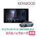 �����H�[�O(VM�n�EH29/8�`R2/10)��p�@KENWOOD / DMX7509XS + ��t�L�b�g�@9�C���` / �f�B�X�v���C�I�[�f�B�I�Z�b�g