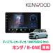 N-ONE(JG1/2�EH27/7�`R2/11)��p�@KENWOOD / DMX7509XS + ��t�L�b�g�@9�C���` / �f�B�X�v���C�I�[�f�B�I�Z�b�g