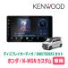 N-WGN�J�X�^��(JH3/4�ER1/8�`����)��p�@KENWOOD / DMX7509XS + ��t�L�b�g�@9�C���` / �f�B�X�v���C�I�[�f�B�I�Z�b�g