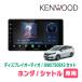 �V���g��(H27/5�`R4/11)��p�@KENWOOD / DMX7509XS + ��t�L�b�g�@9�C���` / �f�B�X�v���C�I�[�f�B�I�Z�b�g