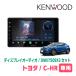 C-HR(H28/12�`R1/10)��p�@KENWOOD / DMX7509XS + ��t�L�b�g�@9�C���` / �f�B�X�v���C�I�[�f�B�I�Z�b�g