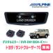  Land Cruiser 70(R5/11~ на данный момент ) специальный ALPINE / DVR-DM1000A-IC + KTX-M01-LC-70do RaRe ko установка 10 type цифровой зеркало комплект 