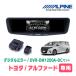 ����ե�����(40�ϡ�R5/6������)���ѡ�ALPINE / DVR-DM1200A-OC + KTX-M01-A1���ɥ�쥳���12���ǥ�����ߥ顼���å�