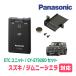 �W���j�[�V�G��(JB74W�EH30/7�`����)�p�@Panasonic / CY-ET926D + ETH-080SP�@ETC�{�� + ��t�L�b�g�@�p�i�\�j�b�N���K�̔��X