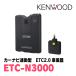 KENWOOD / ETC-N3000�@�J�[�i�r�A���^�EETC2.0�ԍڊ� (�P���E�b�h���K�̔��X)