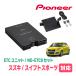 եȥݡ(ZC32S)ѡPIONEER / ND-ETC9 + AD-S101ETCETC+եåȡ(åĥꥢŹ)