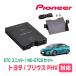 ץꥦPHV(52)ѡPIONEER / ND-ETC9 + AD-Y102ETCETC+եåȡ(åĥꥢŹ)