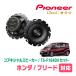 ե꡼/ϥ֥å(GB3/4H20/5H28/9)ѡԡХåե륻åȡPIONEER / TS-F1640II + UD-K534