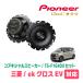 ekEV(B5AWR4/6)ѡԡХåե륻åȡPIONEER / TS-F1640II + UD-K534(ꥢ侩)