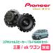 ek若(B33WH31/3)ѡԡХåե륻åȡPIONEER / TS-F1640II + UD-K534(ꥢ侩)