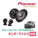 N-BOX(JF5/6R5/10)ѡԡХåե륻åȡPIONEER / TS-F1650 + UD-K5310(ꥢ侩)