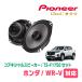 WR-V(R6/3)ѡԡХåե륻åȡPIONEER / TS-F1750 + UD-K5310(ꥢ侩)