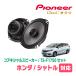 ȥ(H27/5R4/11)ѡԡХåե륻åȡPIONEER / TS-F1750 + UD-K5310(ꥢ侩)