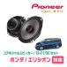 ꥷ(H16/5H24/5)ѡԡХåե륻åȡPIONEER / TS-F1750 + UD-K534(ꥢ侩)