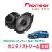 ȥ꡼(H18/7H26/5)ѡԡХåե륻åȡPIONEER / TS-F1750 + UD-K534(ꥢ侩)