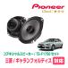 եƥ(H19/8H27/3)ѡԡХåե륻åȡPIONEER / TS-F1750 + UD-K534(ꥢ侩)